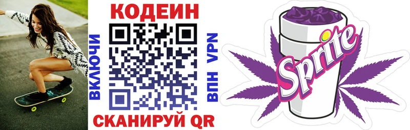 Codein напиток Lean (лин) закладка Петров Вал